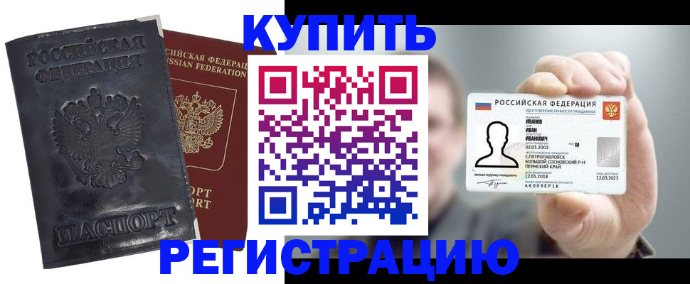 прописка для работы в Кирове