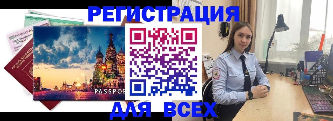 временная регистрация законно в Кирове
